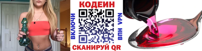 Codein Purple Drank наркошоп Слюдянка
